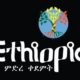 Linking Tourism with Agriculture Crucial to Unlock Ethiopia`s Potentials: UNCTAD Featured